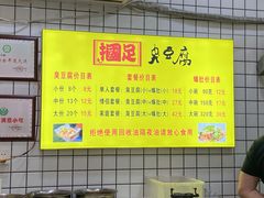 -国足臭豆腐(明瓦廊店)