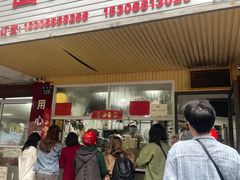 -固海糕团店