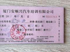 -安顺兴驾校(思明厦大总校)