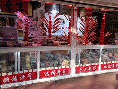 -天津堆姐糖堆刨冰(河东区总店)