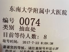 -东南大学附属中大医院(本部)