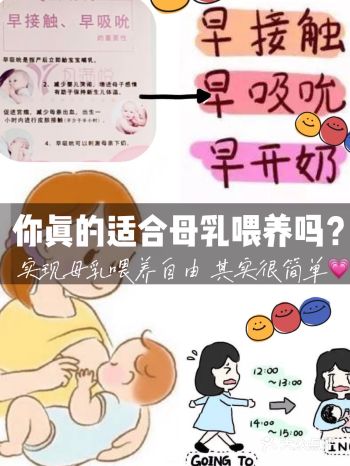 闺蜜的宝妈新手日记️你真的适合纯母乳喂养吗