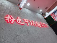 -黑粉你肥牛火锅粉(泛悦汇KA店)