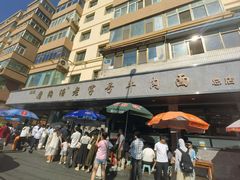 -清真磨沟沿老字号牛肉面(总店)