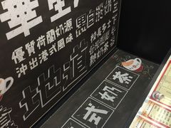 大堂-华星冰室(湾仔店)