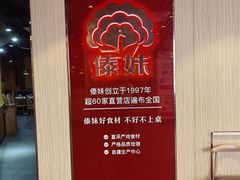 -傣妹火锅(南京东路一店)