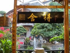 -猪肉婆私房菜(容桂总店)