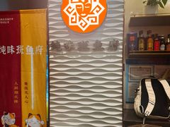 -纯味斑鱼府(中海环宇荟店)