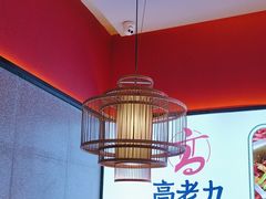 -重庆高老九火锅(万象城店)