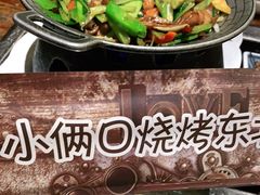 -小俩口烧烤东北菜(双井店)