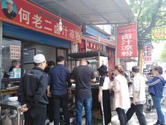 -何老二卤汁凉粉