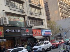 -吴山烤禽 (吴山路店)