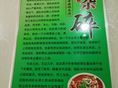 -清真玉林老字号稍麦羊杂碎(宽巷子民族美食街店)