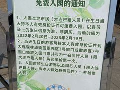 -大连森林动物园