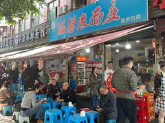 -温馨缘面庄(总店)
