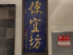 -便宜坊烤鸭店(亦庄京东店)