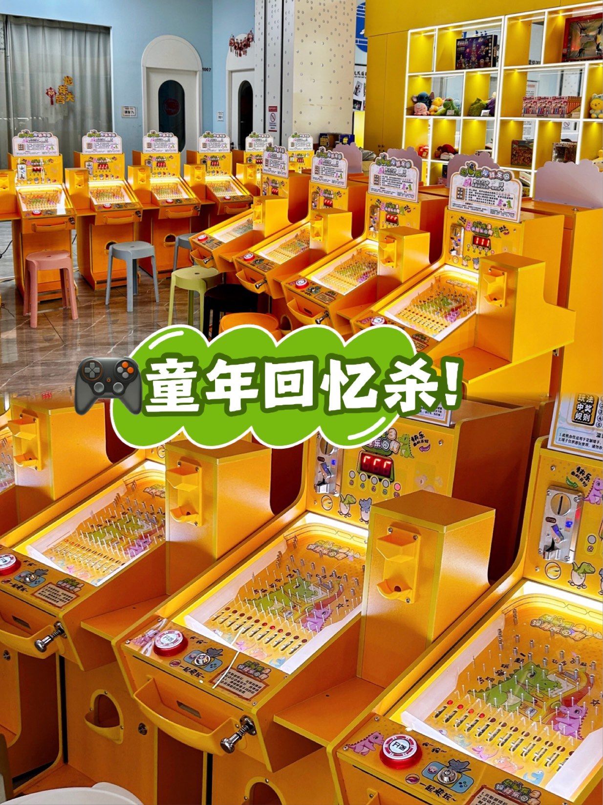 童年回忆杀🥳弹球游戏机