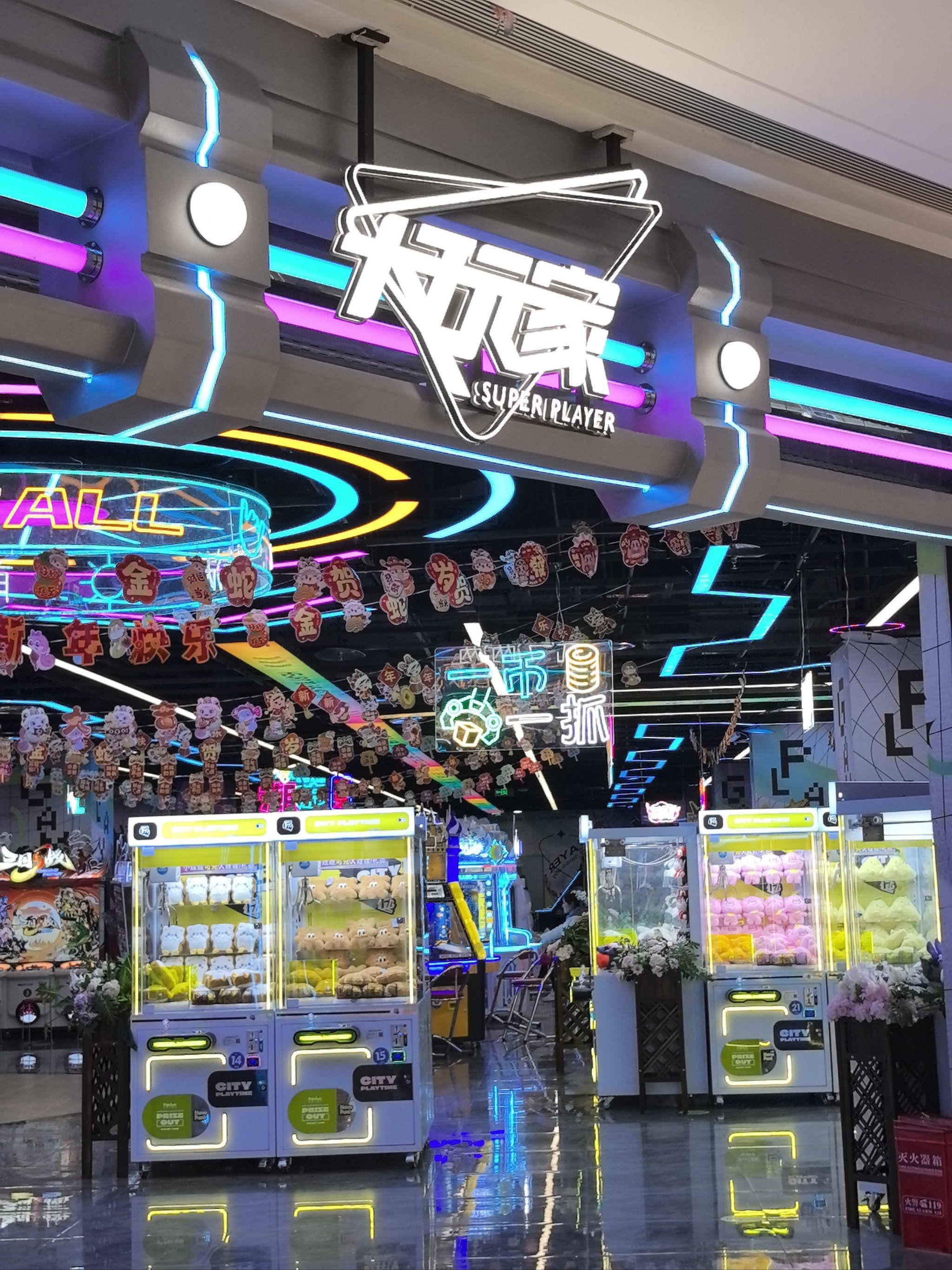 大玩家电玩城