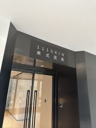 -CRAIE可瑞医美式医美·111SKIN