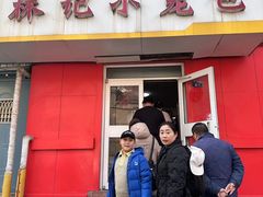 -林记小笼包(河北路店)