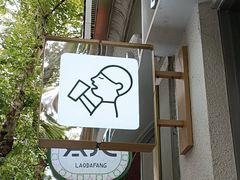 -喜茶(上海淮海中路渔阳里店)