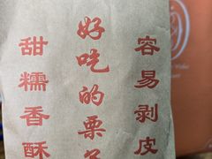-秋栗香(地安门店)