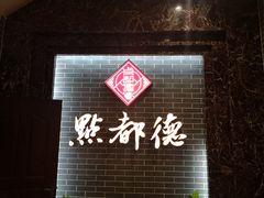 -点都德(华强南店)