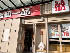 -嘉和一品(新辰天地大兴南区店)