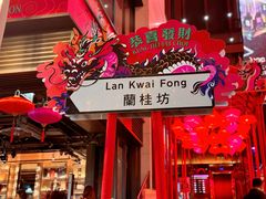 -兰桂坊