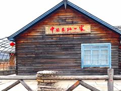 -北极村旅游风景区