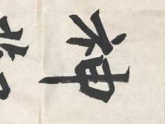 -萧华书法大教室(金源店)