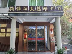 -钱塘江大桥陈列馆