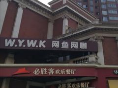 -必胜客(漕宝路店)