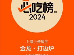 -金龙·打边炉(南京西路店)
