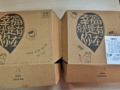 小蛋糕下午茶-幸福西饼生日蛋糕·下午茶(番禺店)