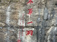 -开元溶洞