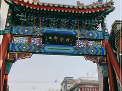 -烟袋斜街