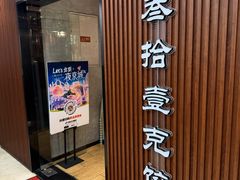 -叁拾壹克饺子·东北菜(国贸店)