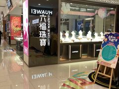 -巴黎春天(浦建店)