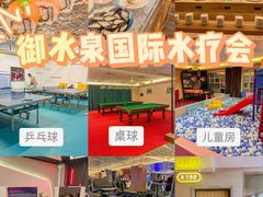 -御水泉·国际水疗会(广州长隆店)