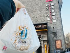 -耳朵眼炸糕(鼓楼店)
