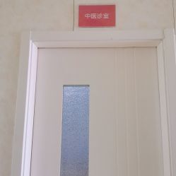 点击看大图 -五洲妇儿医院