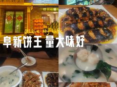 -阜新饼王(和平路店)