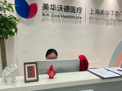 -美华丁香门诊部·全科·妇儿·口眼