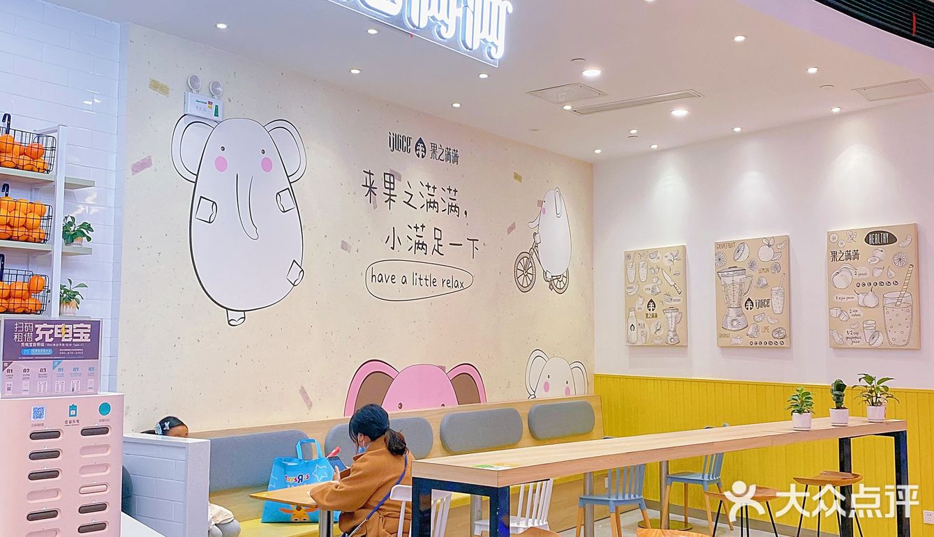 ✨ 果之满满鲜榨果汁(陆家嘴中心店) 