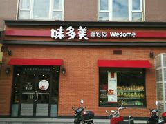 门面-味多美蛋糕(古城店)