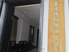 -荔湾博物馆