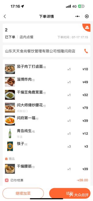 闫府私房菜·百年鲁菜(恒隆店)图片