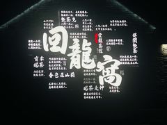 -回龙窝历史文化街区