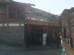 -妈妈的味道(和顺古镇店)